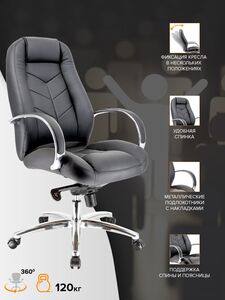 Кресло руководителя