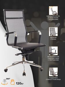 Кресло руководителя