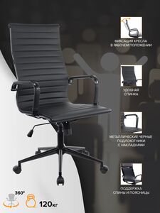 Кресло руководителя