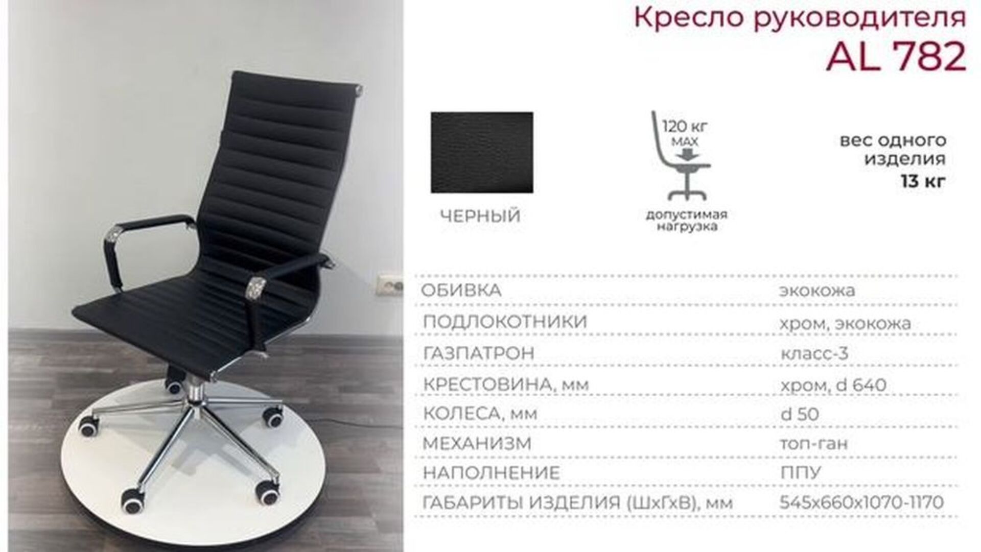 Кресло руководителя видео.